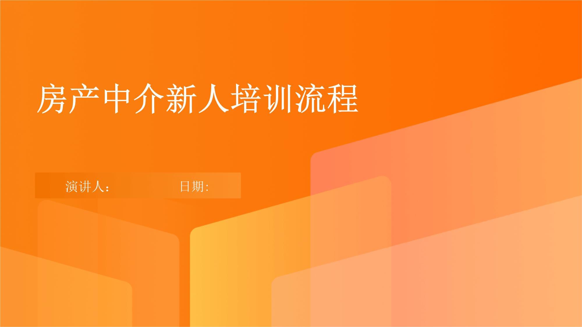 房产中介新人培训体系构建指南