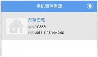 谷粒软件 全面房产中介解决方案与房源管理系统